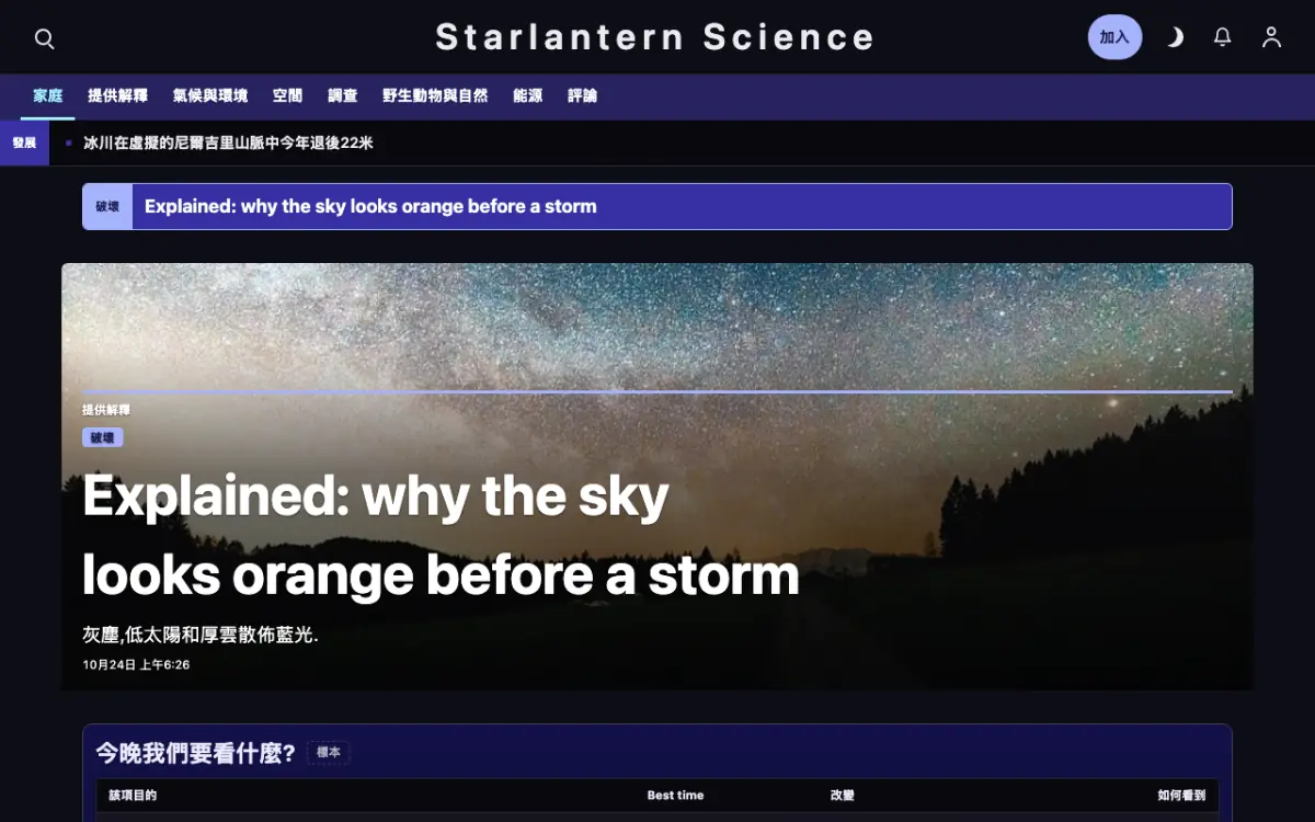 Starlantern — 科學新聞網站範本，桌面版預覽