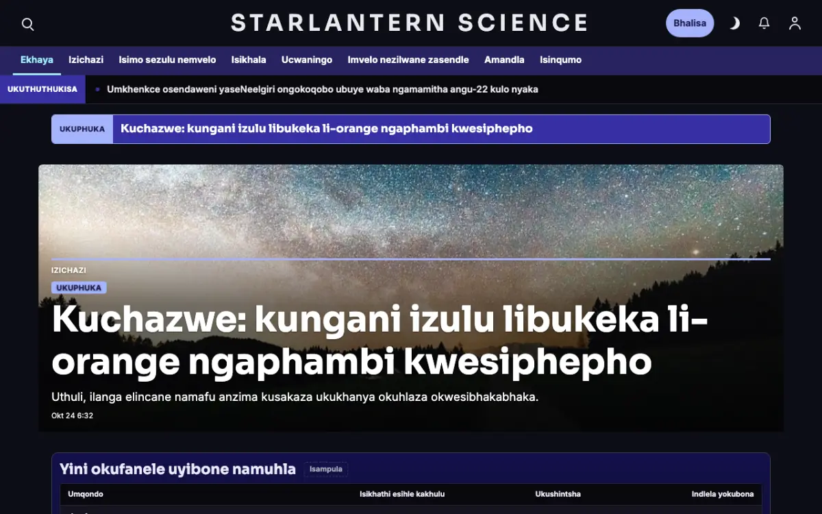 Starlantern — ithempulethi yewebhusayithi ye-Izindaba ze-Zesayensi, ukubuka kwekhompyutha