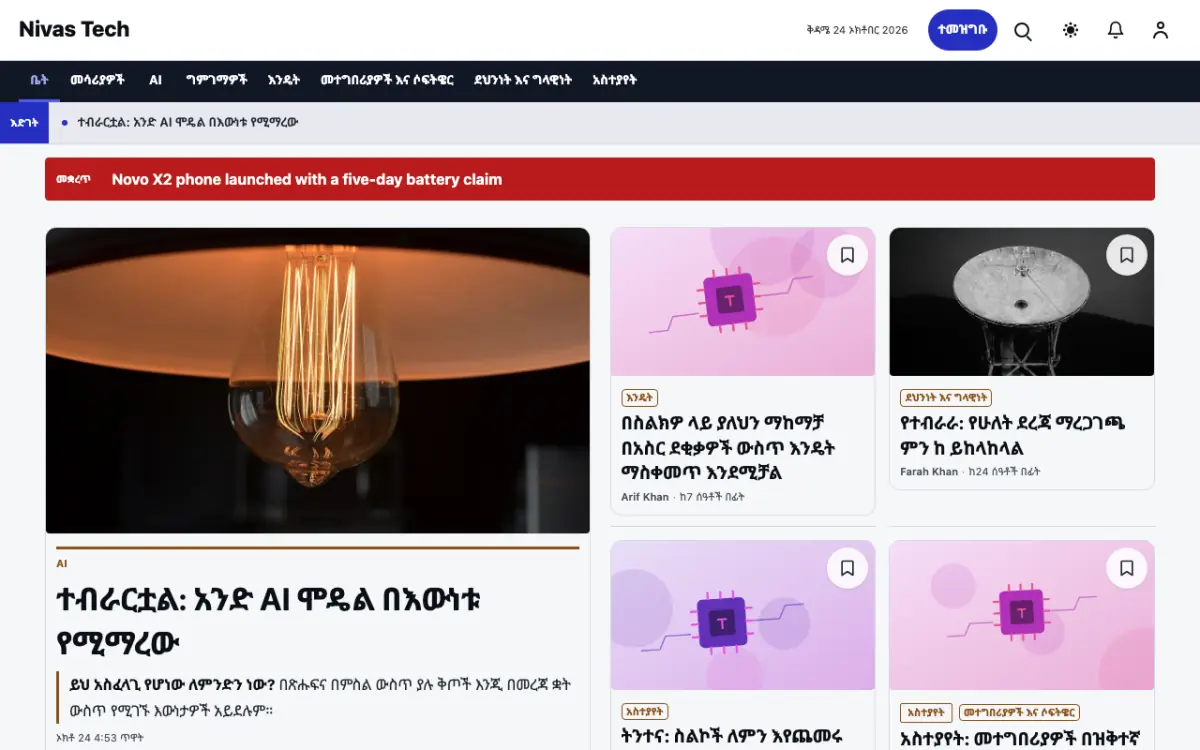Nestbyte — ቴክኖሎጂ ዜና ድረ ገጽ ንድፍ፣ የኮምፒውተር እይታ