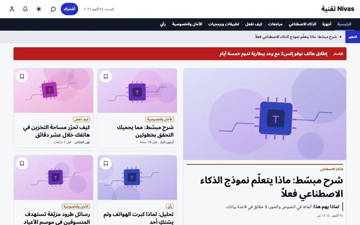 Nestbyte — قالب موقع أخبار التقنية، عرض سطح المكتب