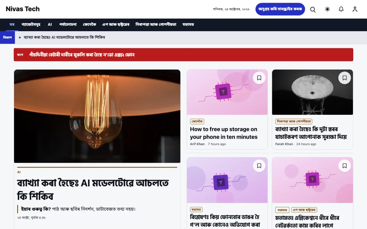 Nestbyte — প্ৰযুক্তি সংবাদ ৱেবছাইট টেমপ্লেট, ডেস্কটপ ভিউ