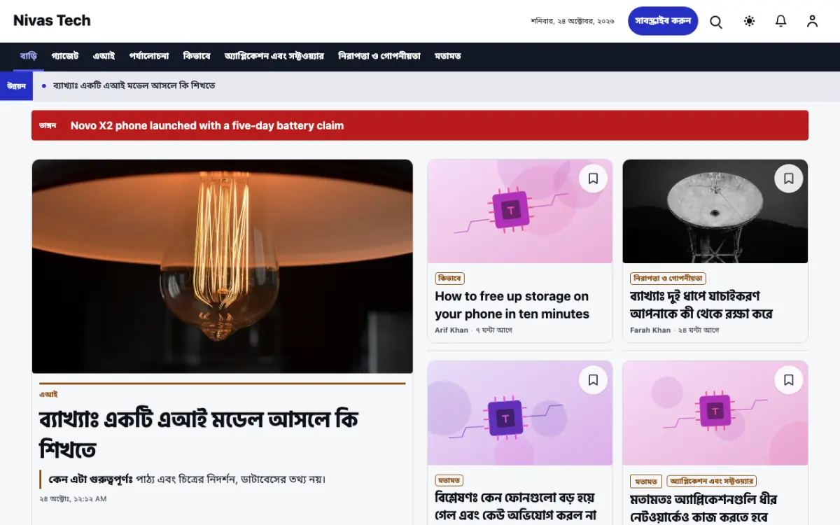 Nestbyte — প্রযুক্তি সংবাদ ওয়েবসাইট টেমপ্লেট, ডেস্কটপ ভিউ
