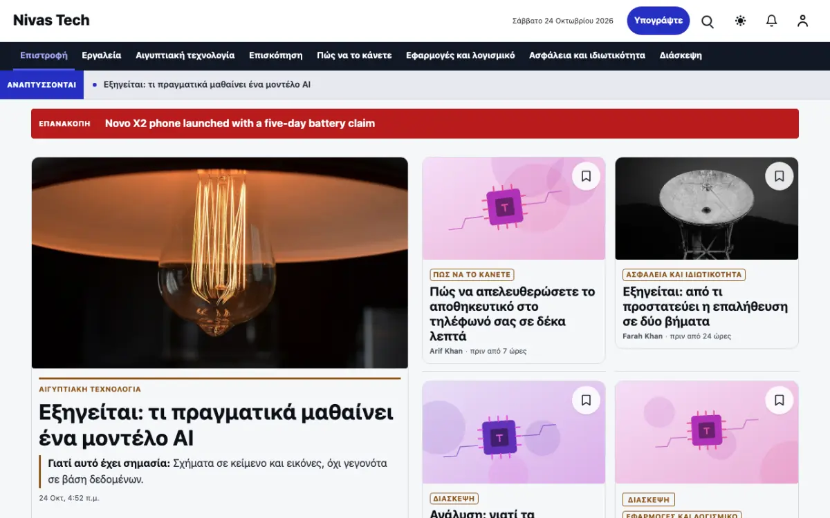 Nestbyte — πρότυπο ιστοσελίδας κατηγορίας Ειδήσεις: Τεχνολογία, προβολή σε υπολογιστή