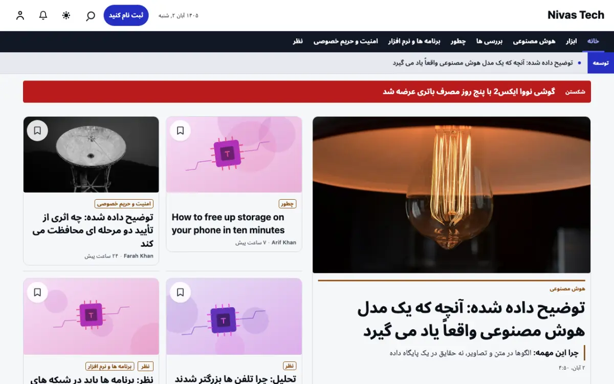 Nestbyte — قالب وب‌سایت اخبار فناوری، نمای دسکتاپ