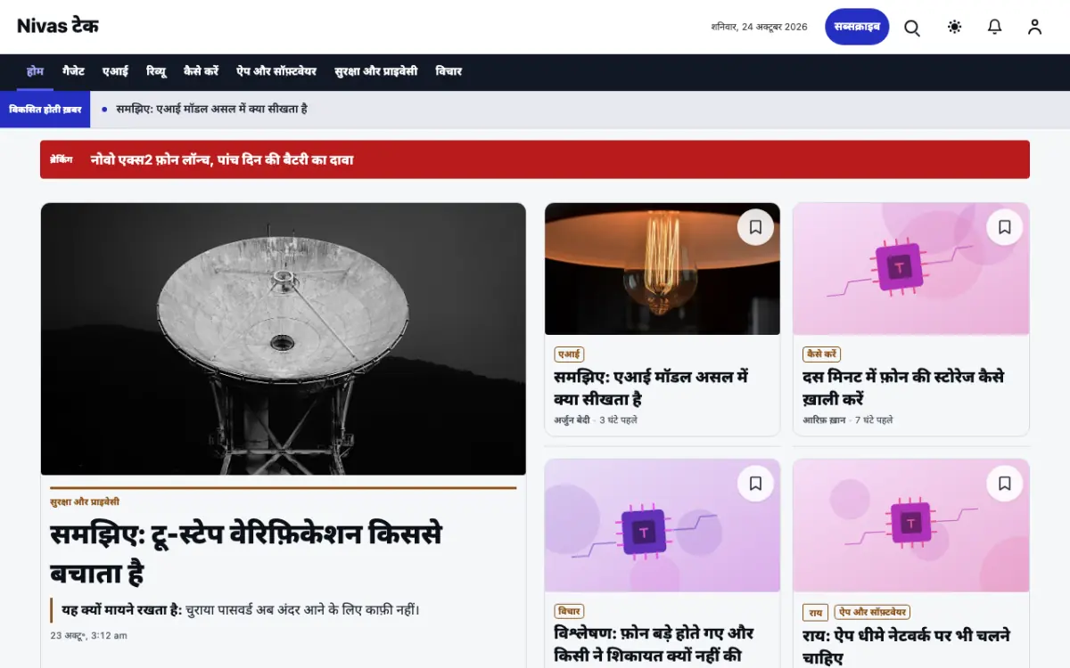 Nestbyte — टेक्नोलॉजी न्यूज़ वेबसाइट टेम्पलेट, डेस्कटॉप व्यू