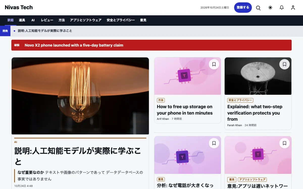Nestbyte — テクノロジーニュースウェブサイトのテンプレート（デスクトップ表示）