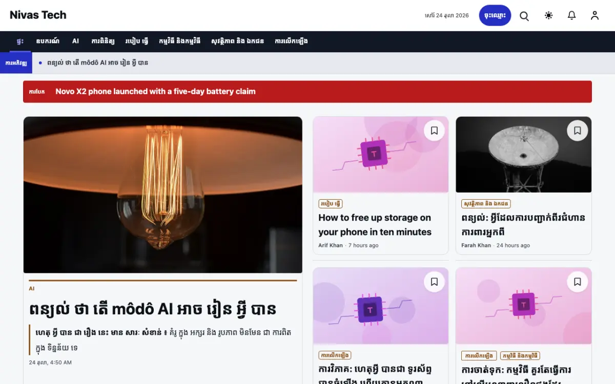 Nestbyte — ទម្រង់គំរូគេហទំព័រ ព័ត៌មាន បច្ចេកវិទ្យា ទិដ្ឋភាពកុំព្យូទ័រ