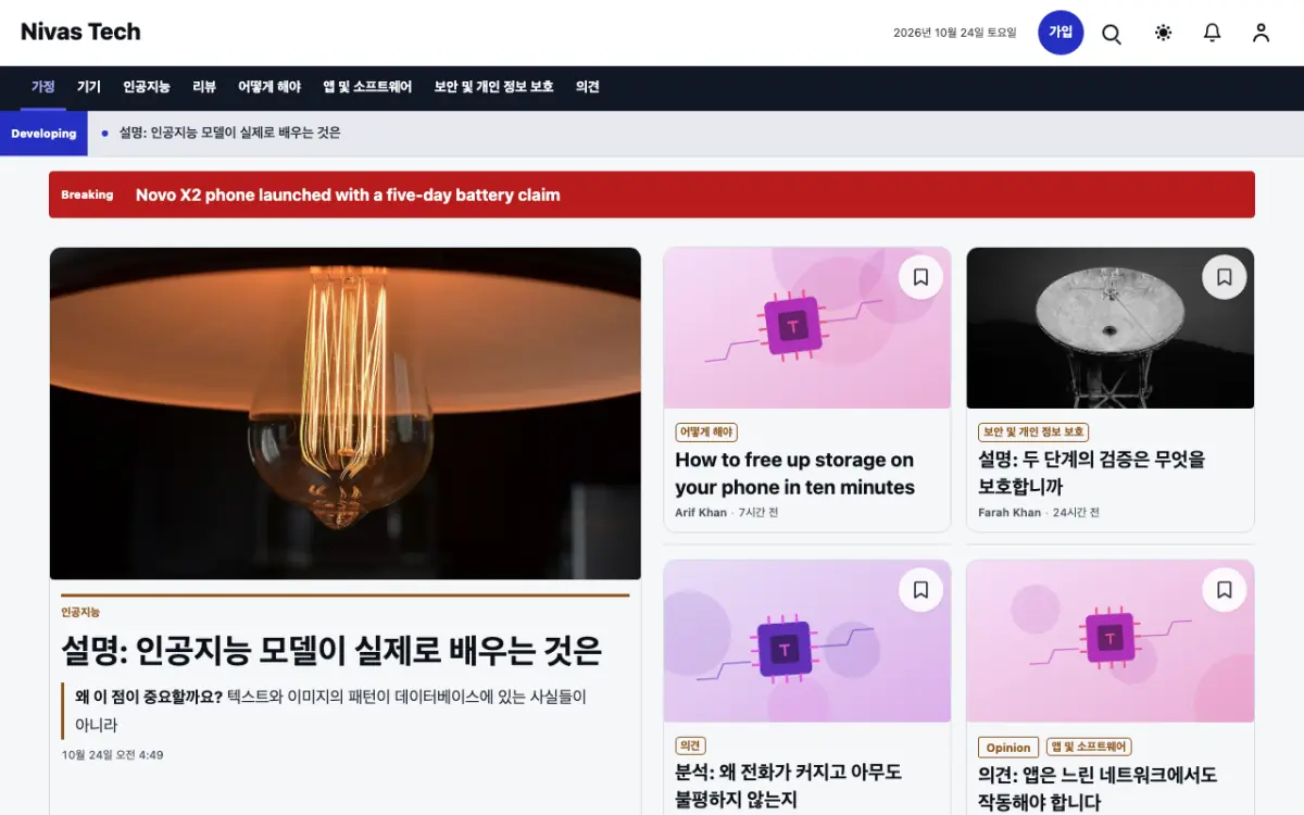 Nestbyte — 기술 뉴스 웹사이트 템플릿, 데스크톱 화면