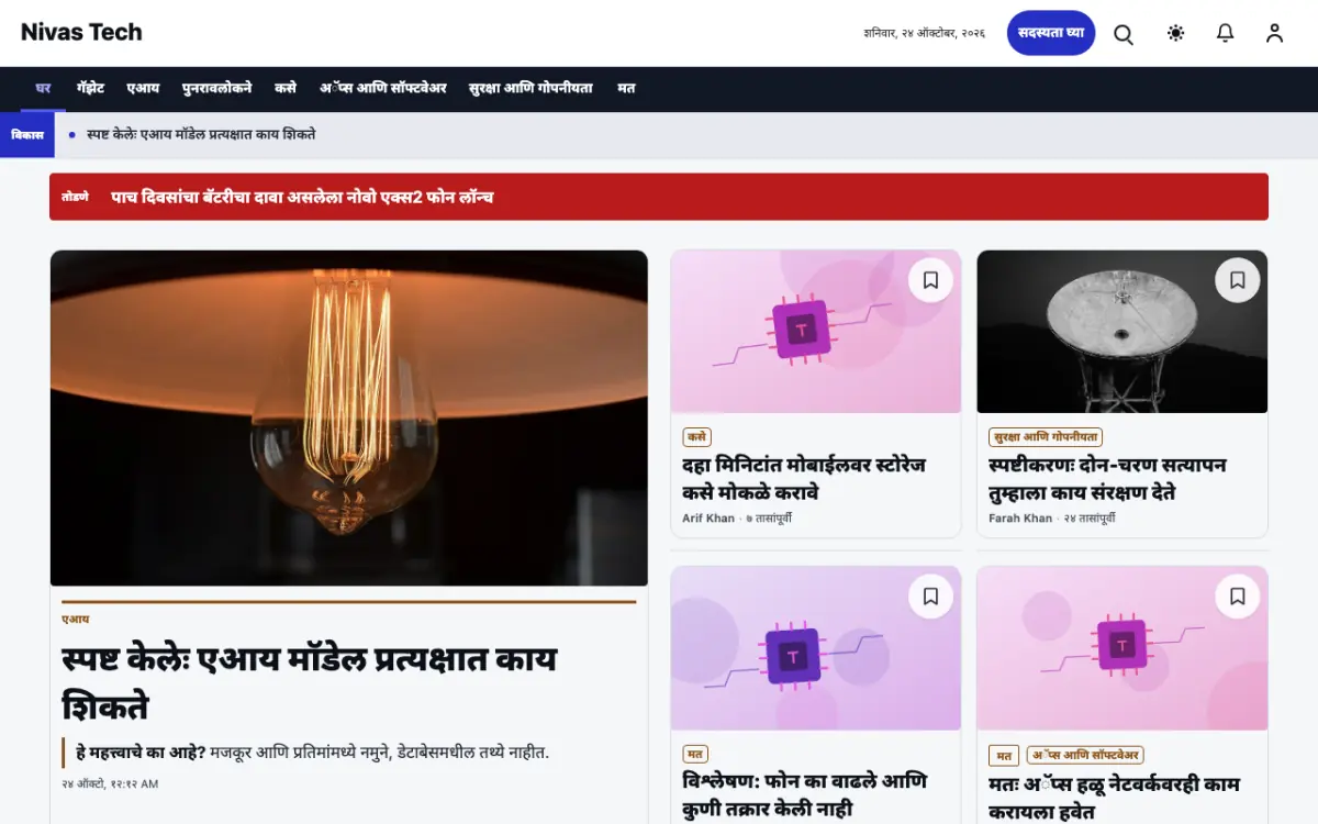 Nestbyte — तंत्रज्ञान बातम्या वेबसाइट टेम्पलेट, डेस्कटॉप दृश्य
