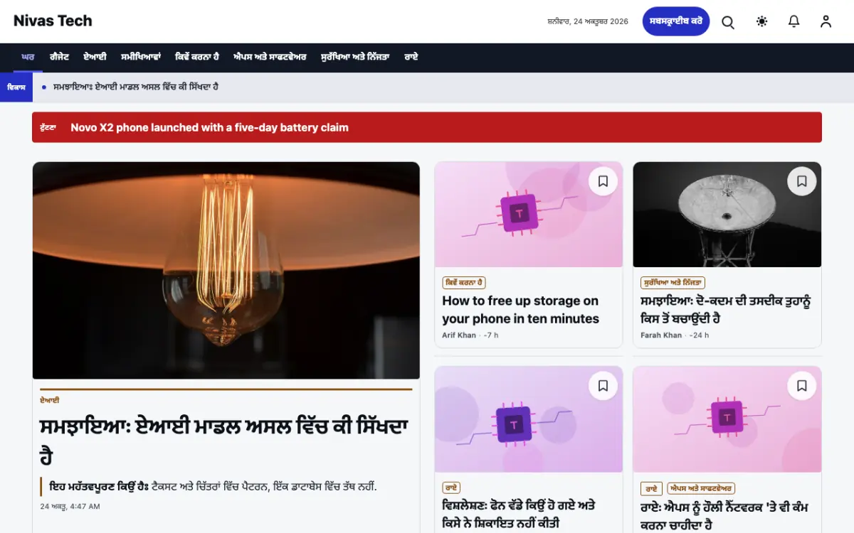 Nestbyte — ਤਕਨੀਕ ਖ਼ਬਰਾਂ ਵੈੱਬਸਾਈਟ ਟੈਂਪਲੇਟ, ਡੈਸਕਟਾਪ ਦ੍ਰਿਸ਼