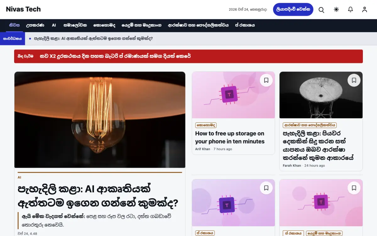 Nestbyte — තාක්ෂණ පුවත් වෙබ් අඩවි ටෙම්ප්ලේට් එක, ඩෙස්ක්ටොප් දසුන