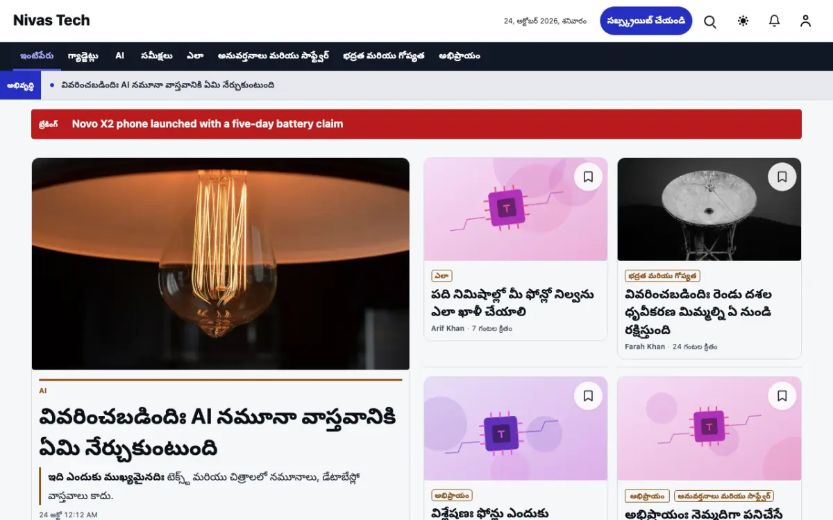 Nestbyte — టెక్నాలజీ వార్తలు వెబ్‌సైట్ టెంప్లేట్, డెస్క్‌టాప్ వ్యూ