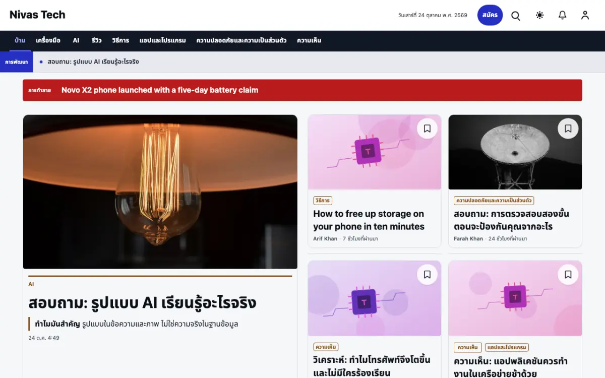 Nestbyte — เทมเพลตเว็บไซต์ข่าวเทคโนโลยี มุมมองเดสก์ท็อป