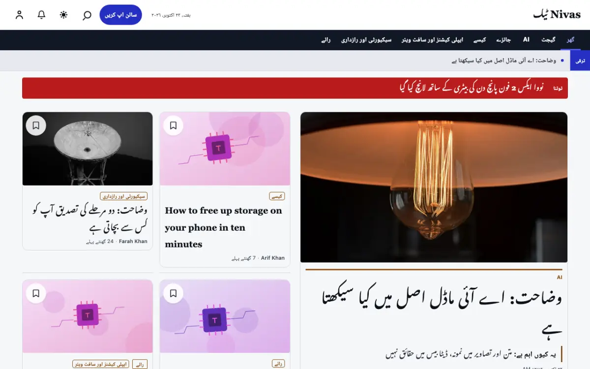 Nestbyte — ٹیکنالوجی خبریں ویب سائٹ ٹیمپلیٹ، ڈیسک ٹاپ منظر