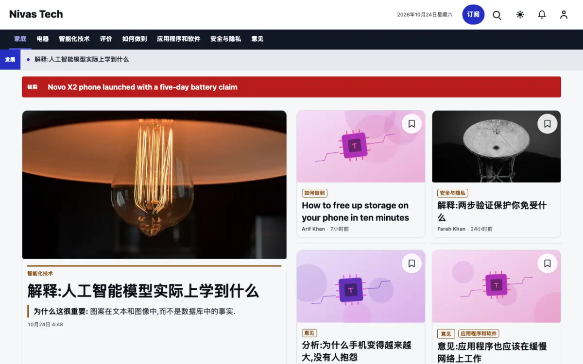 Nestbyte — 科技新闻网站模板，桌面版预览