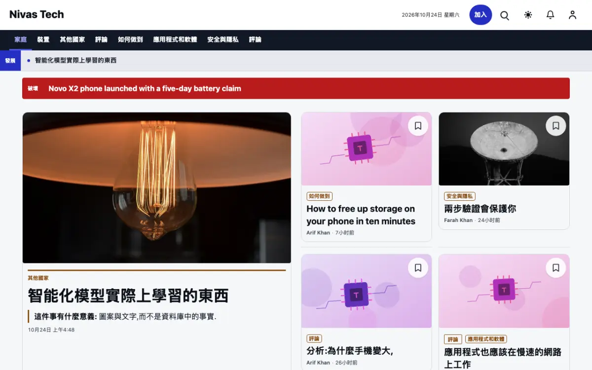 Nestbyte — 科技新聞網站範本，桌面版預覽