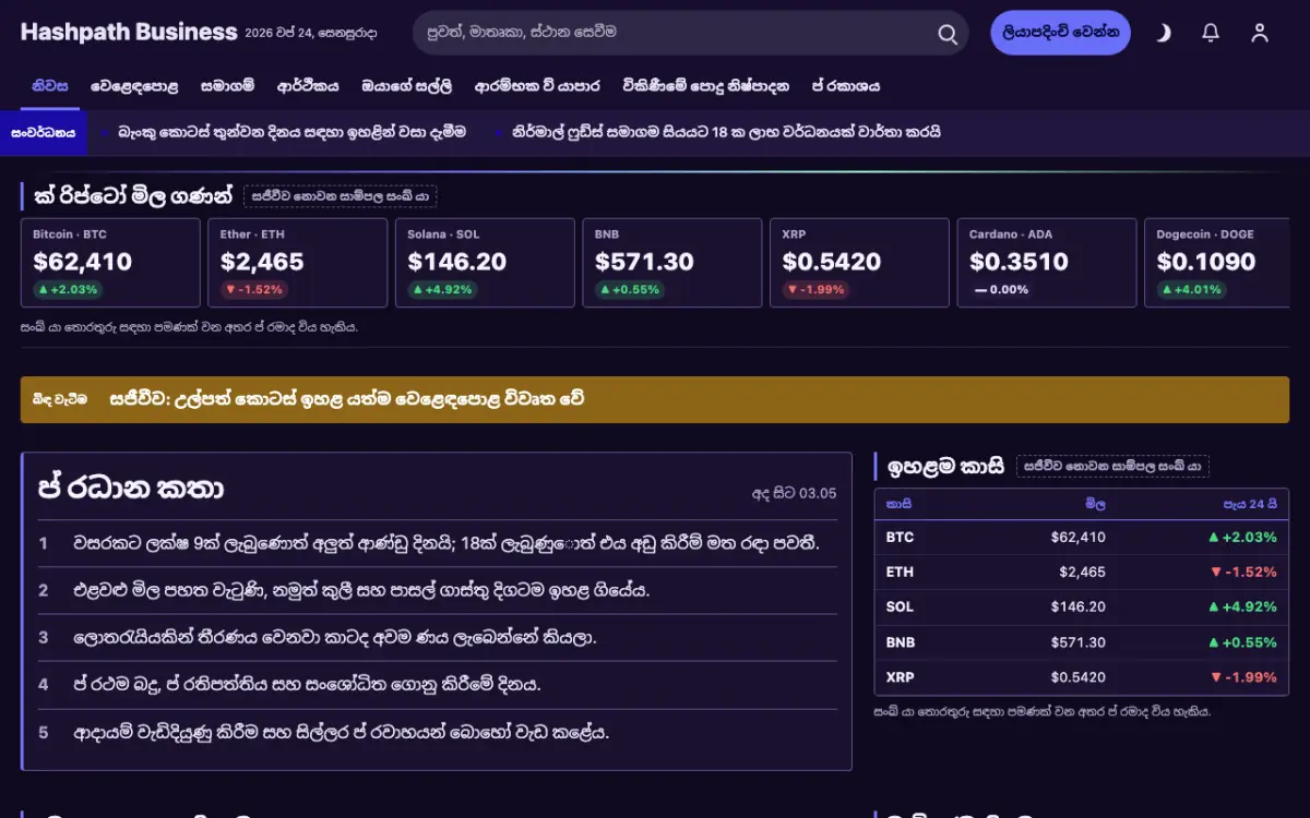 Hashpath — ව්‍යාපාර පුවත් වෙබ් අඩවි ටෙම්ප්ලේට් එක, ඩෙස්ක්ටොප් දසුන