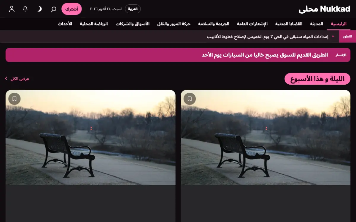 Kerbside — قالب موقع أخبار المحلية، عرض سطح المكتب