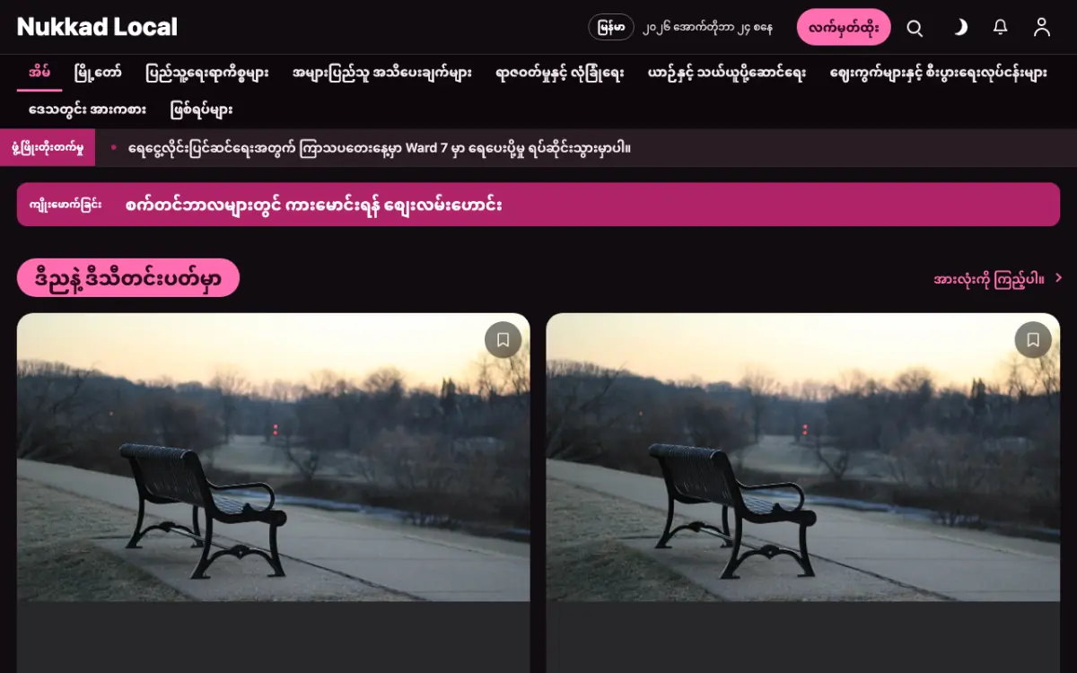Kerbside — ဒေသန္တရ သတင်း ဝက်ဘ်ဆိုက်ပုံစံ၊ ကွန်ပျူတာမြင်ကွင်း