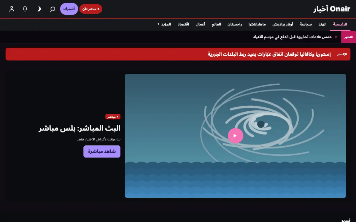 Onair — قالب موقع أخبار عامة، عرض سطح المكتب