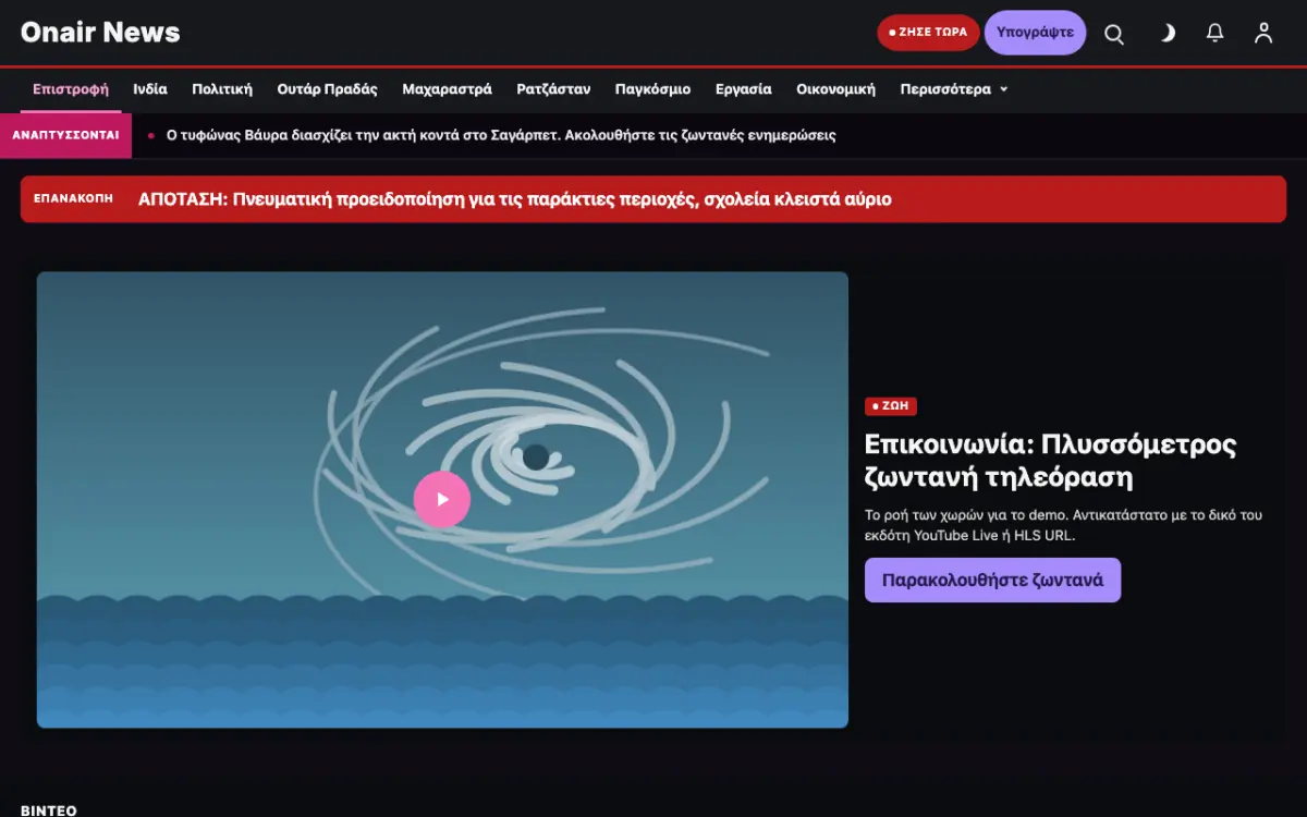 Onair — πρότυπο ιστοσελίδας κατηγορίας Ειδήσεις: Γενικά, προβολή σε υπολογιστή