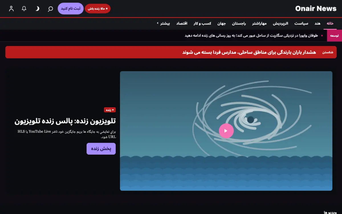 Onair — قالب وب‌سایت اخبار عمومی، نمای دسکتاپ