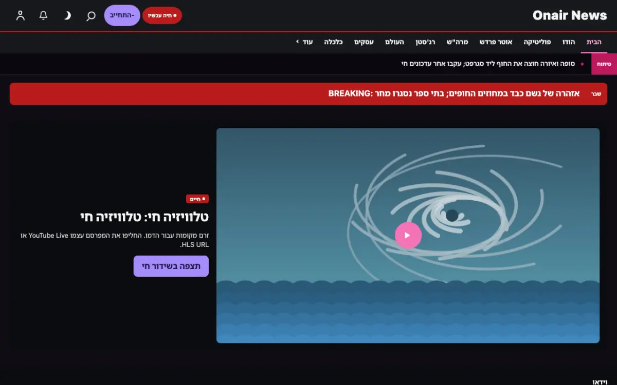 Onair — תבנית אתר חדשות כללי, תצוגת מחשב
