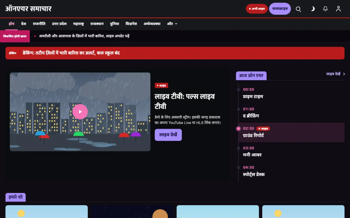 Onair — सामान्य न्यूज़ वेबसाइट टेम्पलेट, डेस्कटॉप व्यू