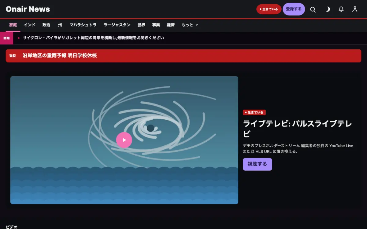 Onair — 総合ニュースウェブサイトのテンプレート（デスクトップ表示）