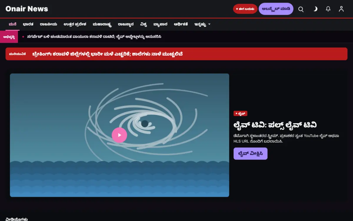 Onair — ಸಾಮಾನ್ಯ ಸುದ್ದಿ ವೆಬ್ಸೈಟ್ ಟೆಂಪ್ಲೇಟ್, ಡೆಸ್ಕ್‌ಟಾಪ್ ನೋಟ