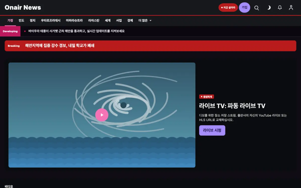 Onair — 종합 뉴스 웹사이트 템플릿, 데스크톱 화면
