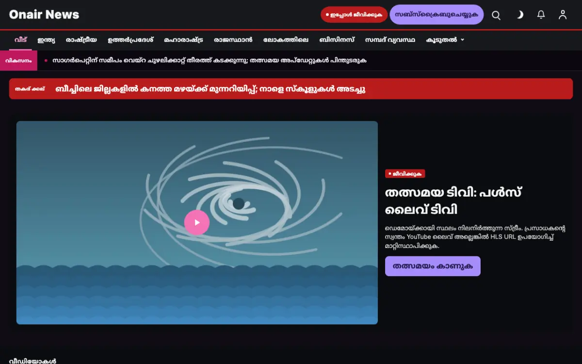 Onair — പൊതുവായത് വാർത്തകൾ വെബ്സൈറ്റ് ടെംപ്ലേറ്റ്, ഡെസ്ക്ടോപ്പ് കാഴ്ച