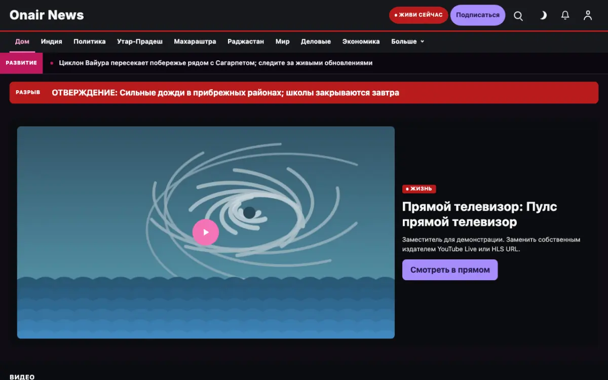 Onair — шаблон сайта в категории «Общие: новости», вид на компьютере