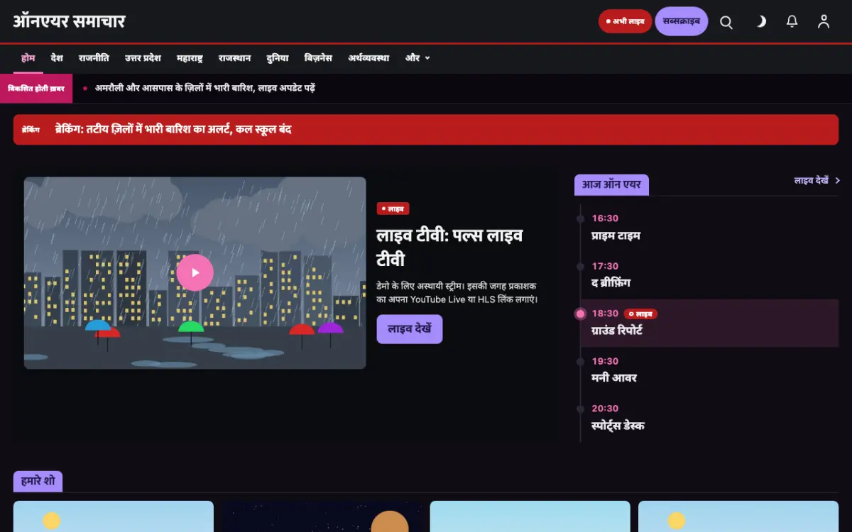 Onair — General News website template, desktop view