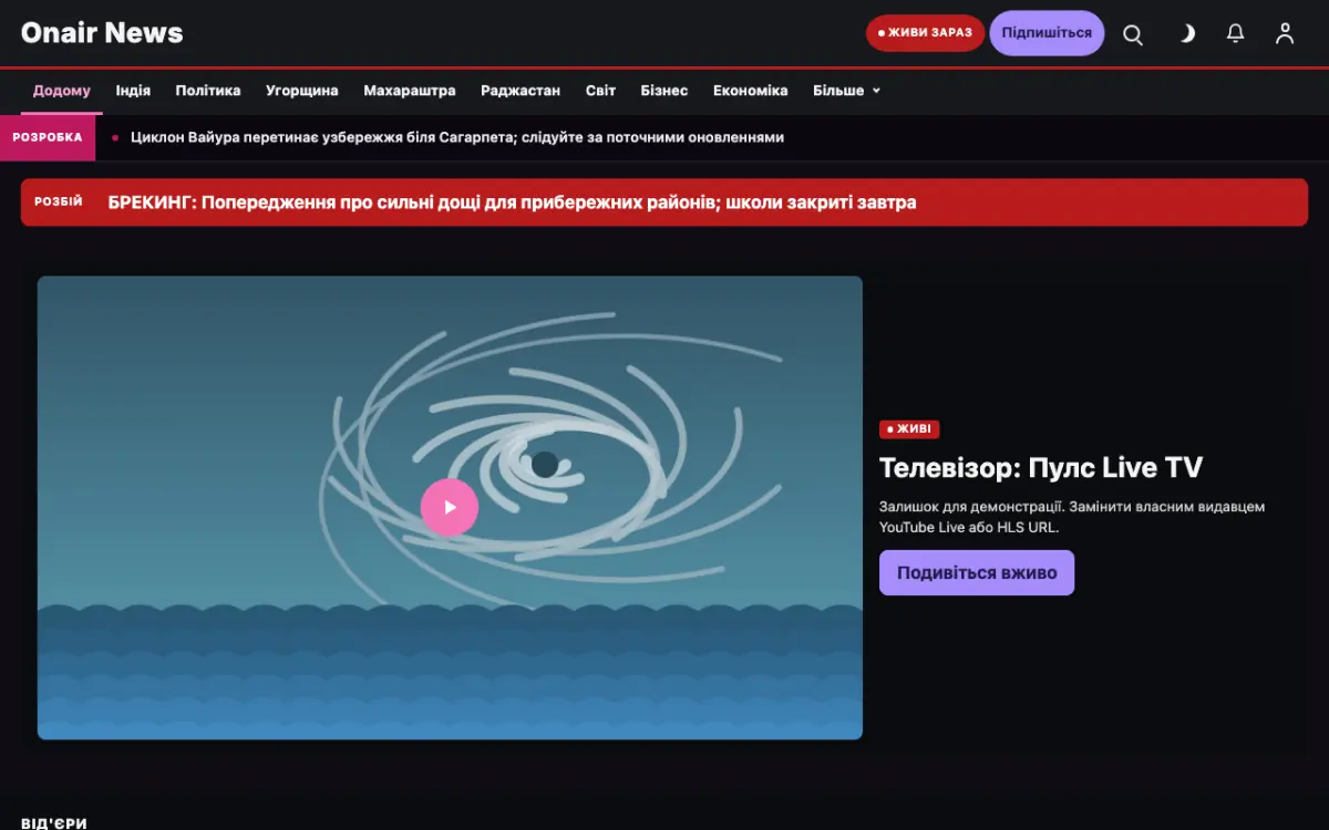 Onair — шаблон сайту в категорії «Загальні: новини», вигляд на комп’ютері