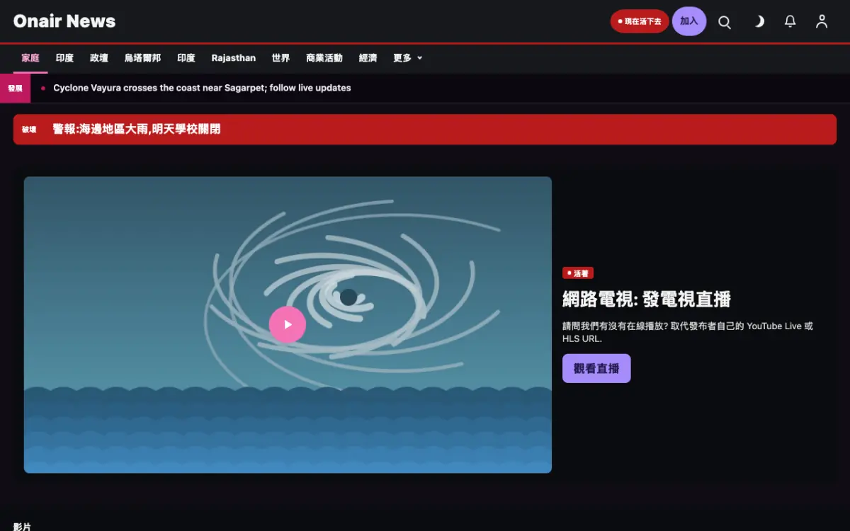 Onair — 綜合新聞網站範本，桌面版預覽