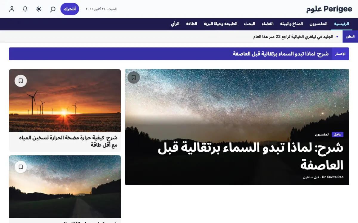 Perigee — قالب موقع أخبار العلوم، عرض سطح المكتب