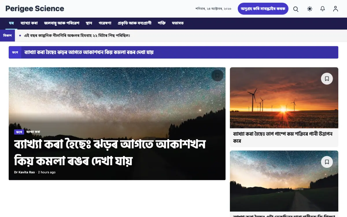 Perigee — বিজ্ঞান সংবাদ ৱেবছাইট টেমপ্লেট, ডেস্কটপ ভিউ