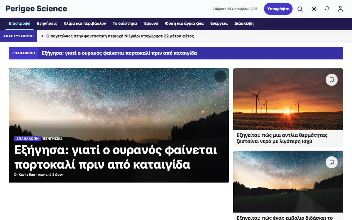 Perigee — πρότυπο ιστοσελίδας κατηγορίας Ειδήσεις: Επιστήμη, προβολή σε υπολογιστή