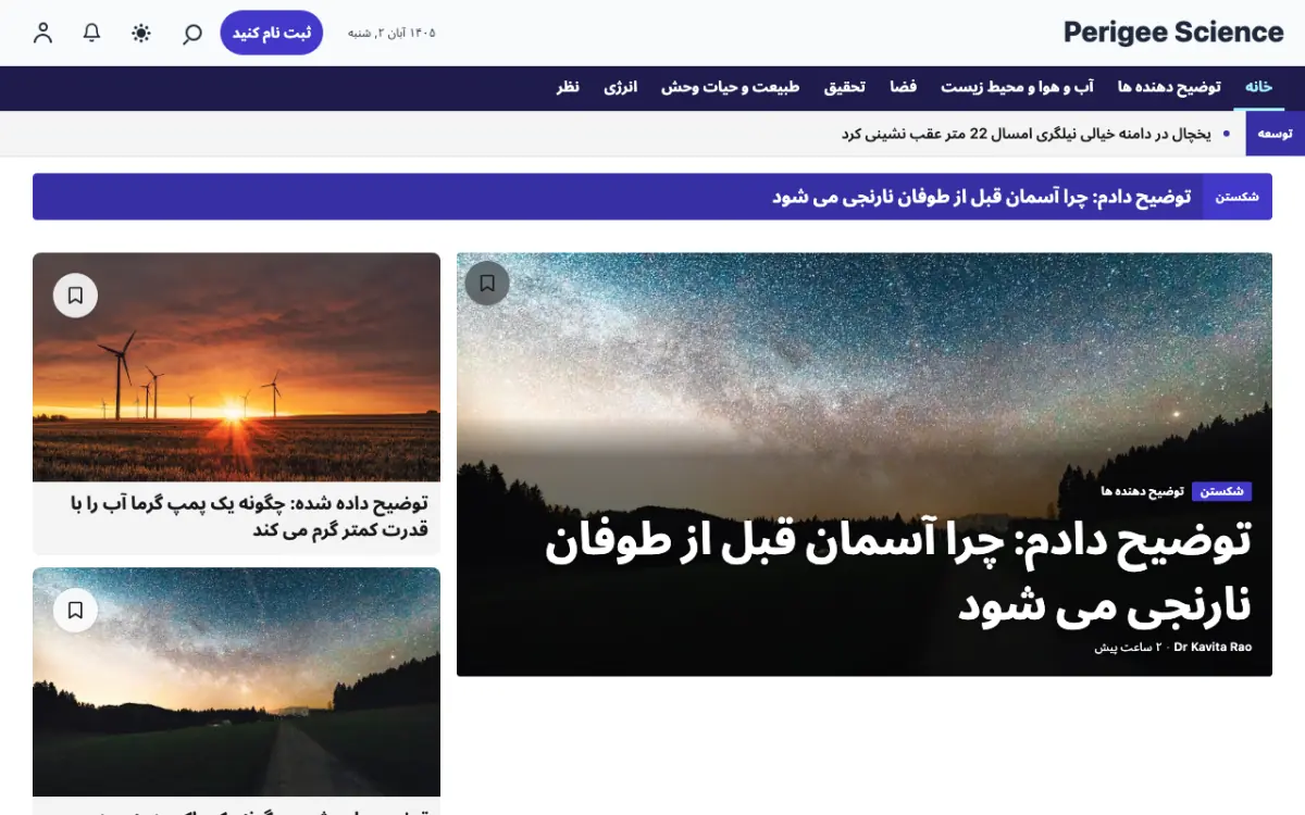 Perigee — قالب وب‌سایت اخبار علمی، نمای دسکتاپ