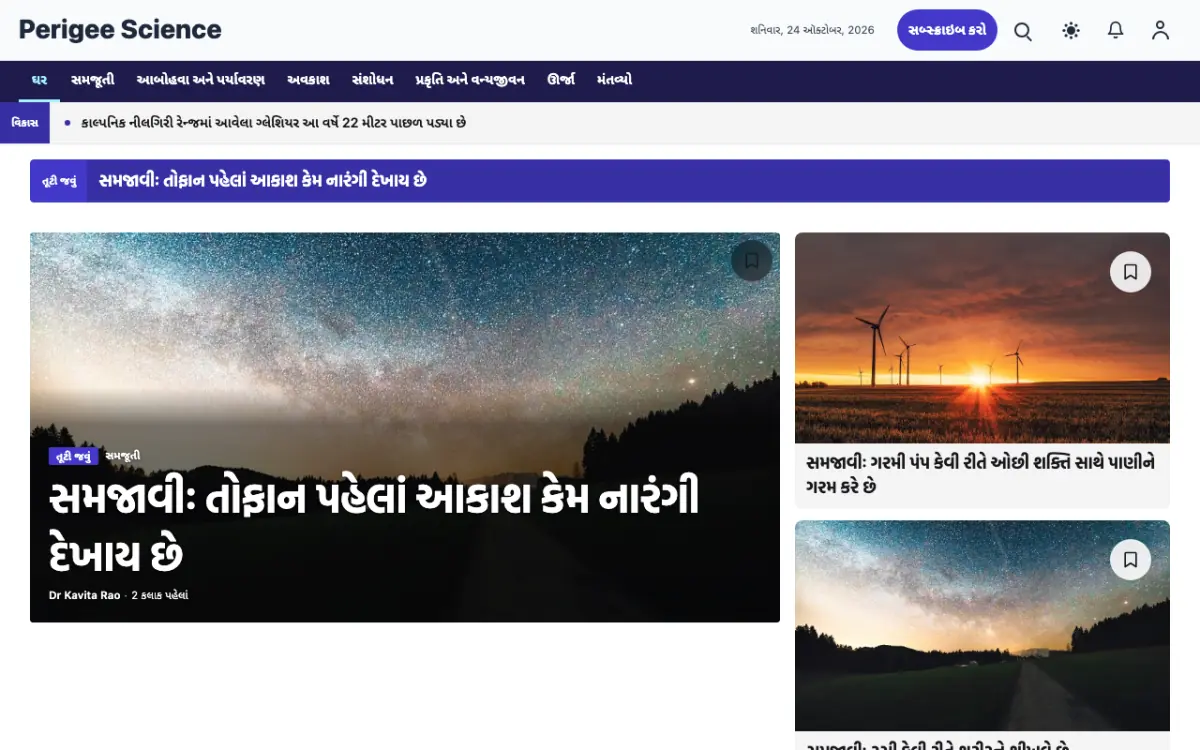 Perigee — વિજ્ઞાન સમાચાર વેબસાઇટ ટેમ્પલેટ, ડેસ્કટોપ વ્યૂ