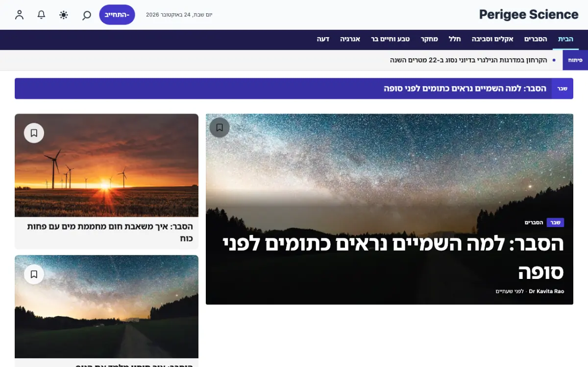Perigee — תבנית אתר חדשות מדע, תצוגת מחשב