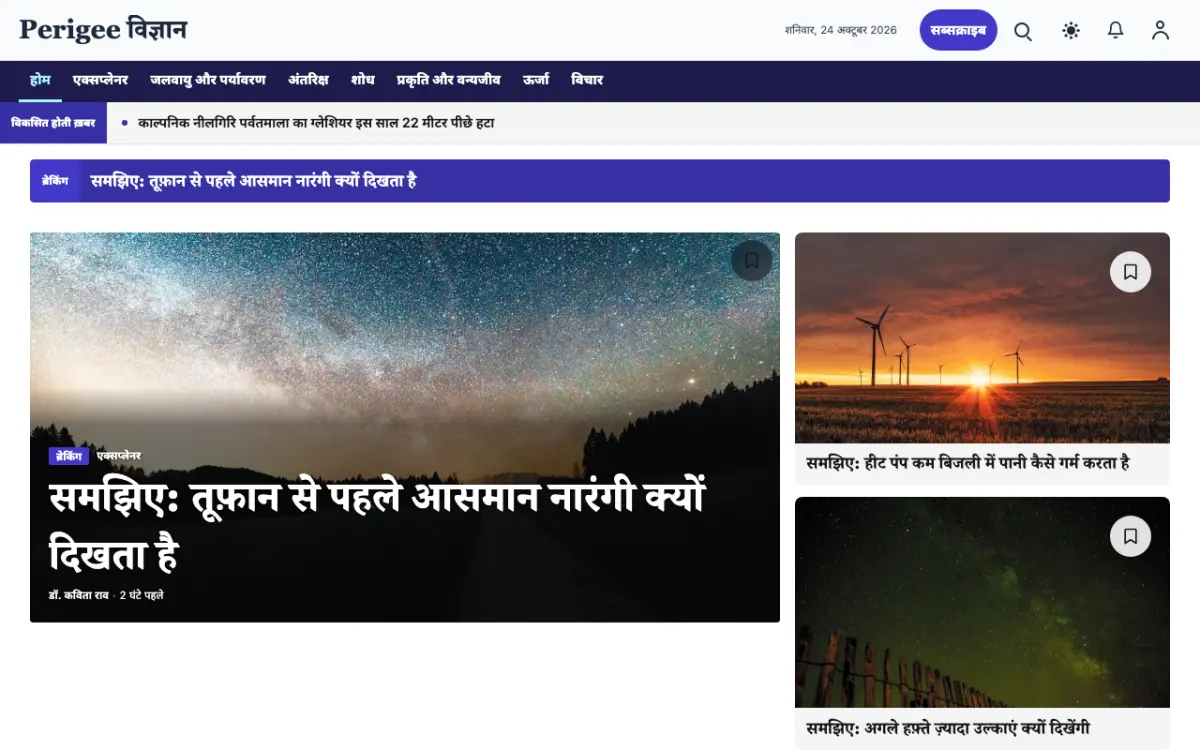 Perigee — विज्ञान न्यूज़ वेबसाइट टेम्पलेट, डेस्कटॉप व्यू