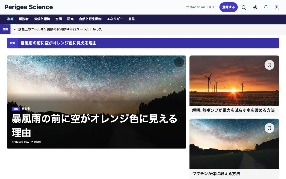 Perigee — 科学ニュースウェブサイトのテンプレート（デスクトップ表示）
