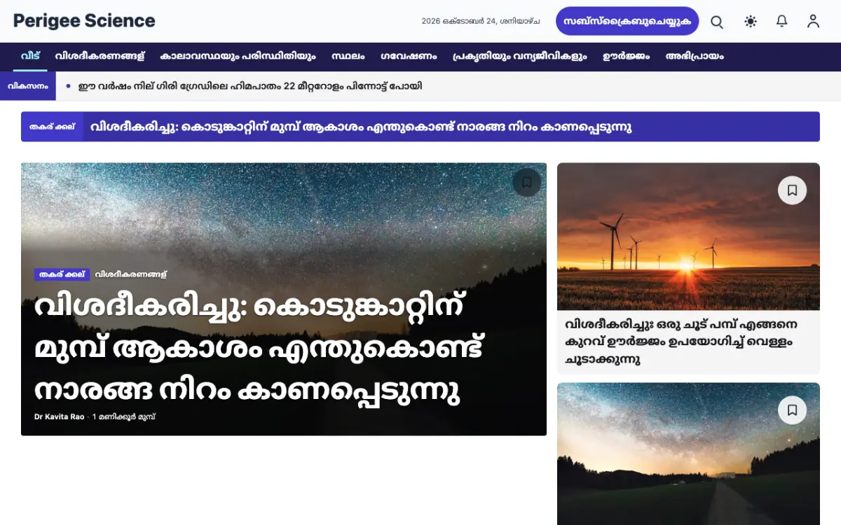 Perigee — ശാസ്ത്രം വാർത്തകൾ വെബ്സൈറ്റ് ടെംപ്ലേറ്റ്, ഡെസ്ക്ടോപ്പ് കാഴ്ച