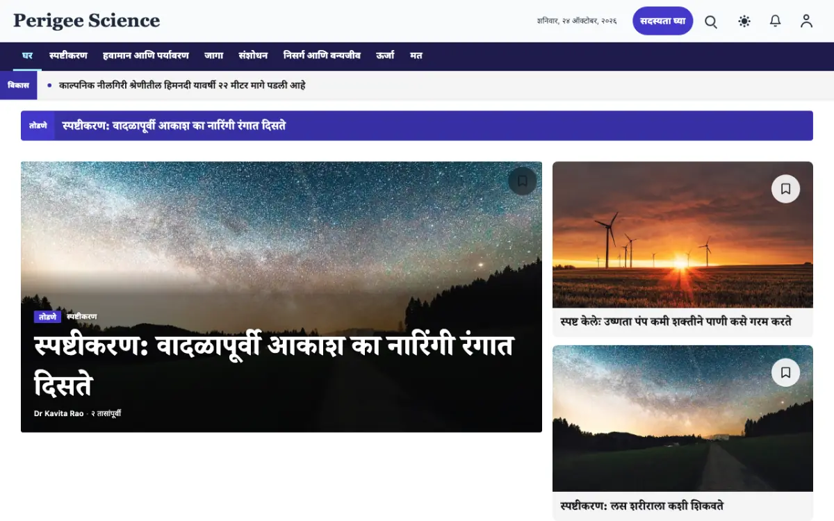 Perigee — विज्ञान बातम्या वेबसाइट टेम्पलेट, डेस्कटॉप दृश्य