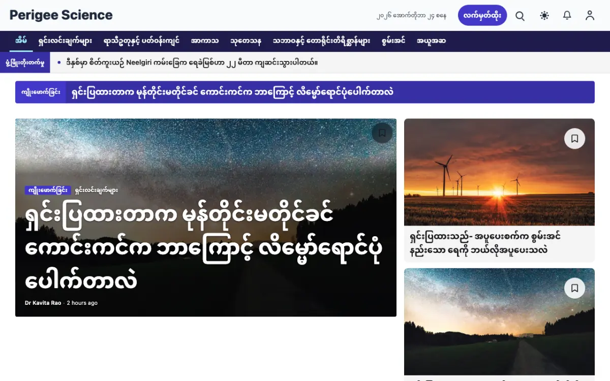 Perigee — သိပ္ပံ သတင်း ဝက်ဘ်ဆိုက်ပုံစံ၊ ကွန်ပျူတာမြင်ကွင်း