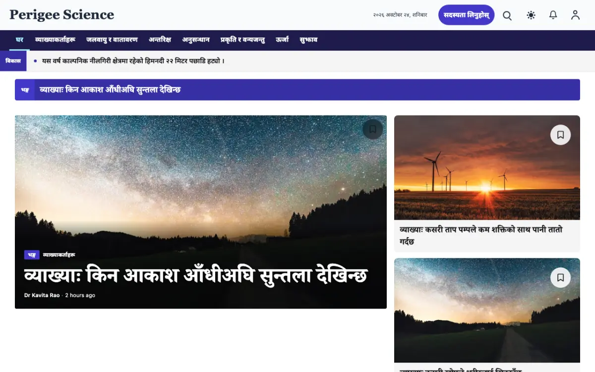 Perigee — विज्ञान समाचार वेबसाइट टेम्प्लेट, डेस्कटप दृश्य