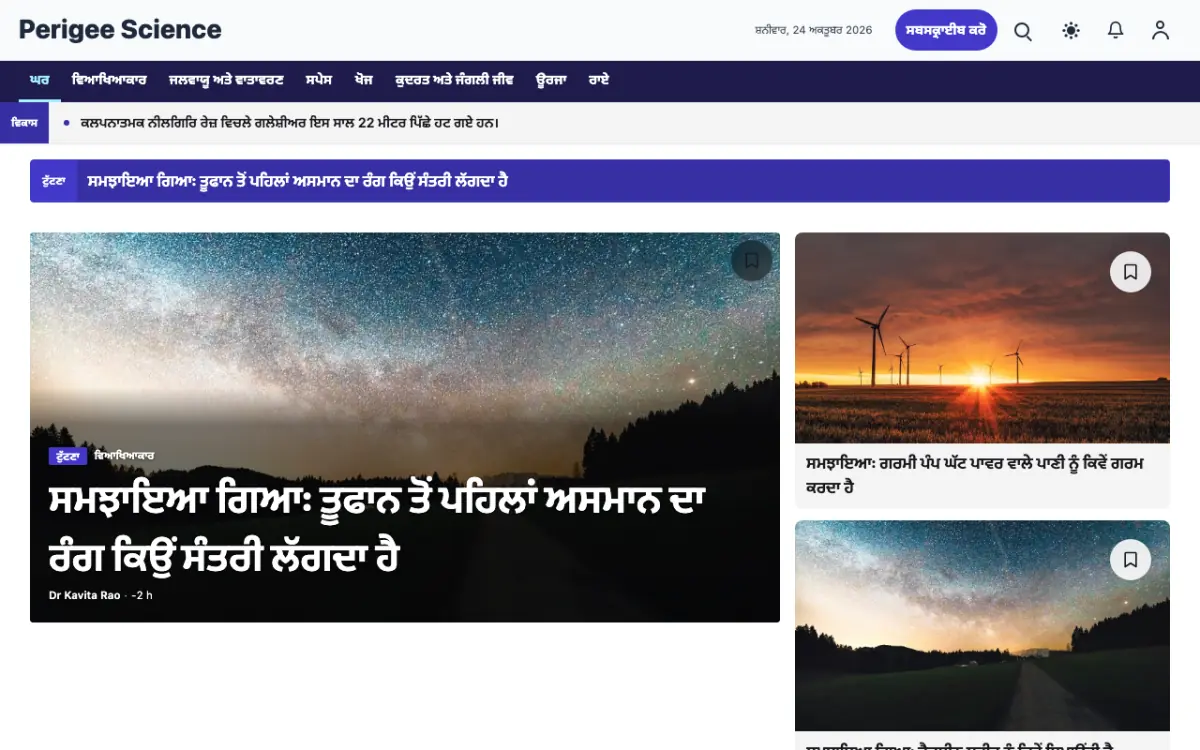 Perigee — ਵਿਗਿਆਨ ਖ਼ਬਰਾਂ ਵੈੱਬਸਾਈਟ ਟੈਂਪਲੇਟ, ਡੈਸਕਟਾਪ ਦ੍ਰਿਸ਼
