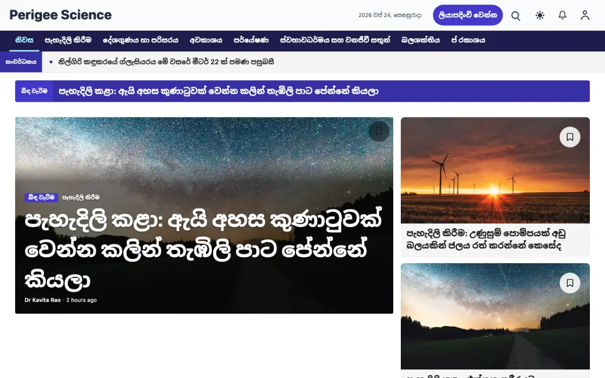 Perigee — විද්‍යා පුවත් වෙබ් අඩවි ටෙම්ප්ලේට් එක, ඩෙස්ක්ටොප් දසුන
